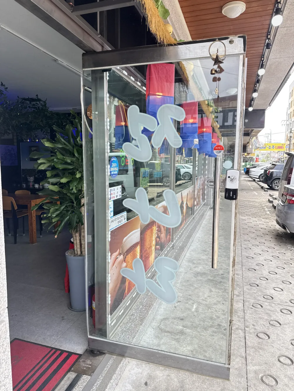 식당 강화유리문수리 전 실제 사진