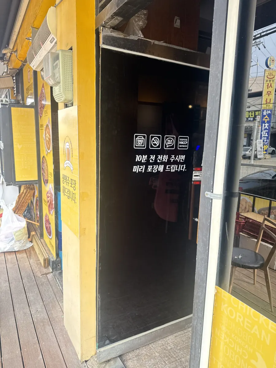 상가 강화유리문 수리 전 실제 사진