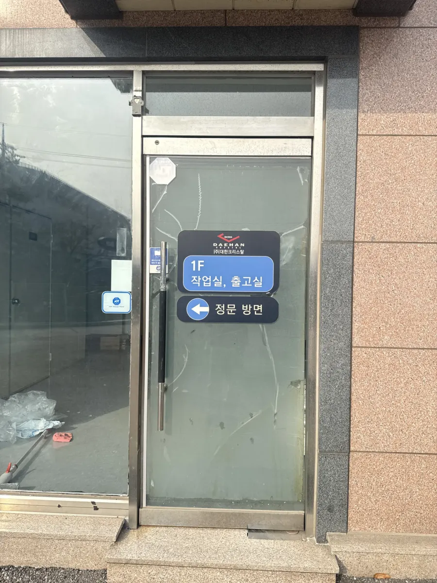 유리문 교체 실제 시공사진